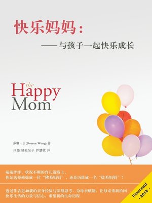 cover image of 快乐妈妈 (The Happy Mom)
